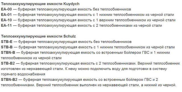 теплоакумулююча буферна ємність теплоакумулятор