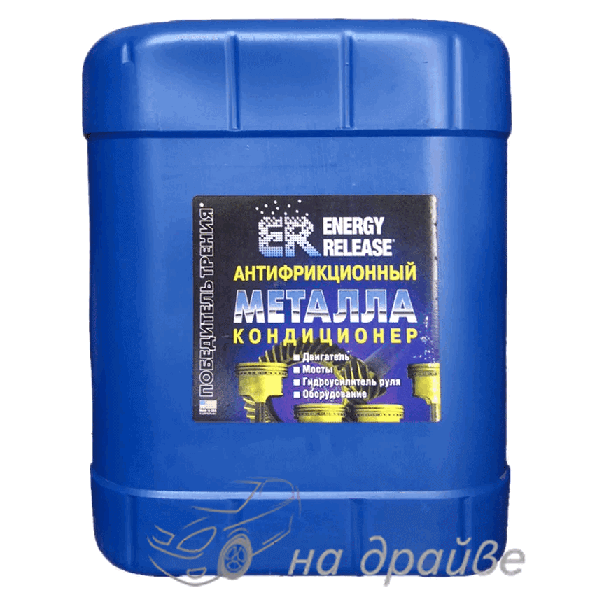 ER5GL-Р003 18.9 л Антифрикційний кондиціонер металу Energy Release
