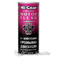 HG2205 444мл Промивання двигуна 5-хвилинна Hi-Gear