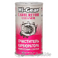 HG3205 295мл Очиститель карбюратора (на 40л) Hi-Gear