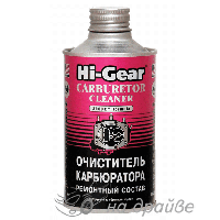 HG3206 325мл Очиститель карбюратора Hi-Gear