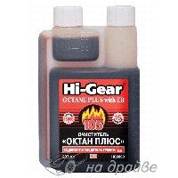 HG3308 237мл Очисник "Октан-плюс" з ER Hi-Gear