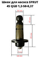 Шнек для насоса Sprut 4S QGD 1.2-50-0,37
