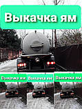 Замовити викачування ями.Викачка кіналізації Борщаховка, Жуляни, Теремки, фото 7