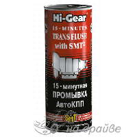 HG7006 444мл Промивка АвтоКПП 15-хвилинна з SMT2 Hi-Gear
