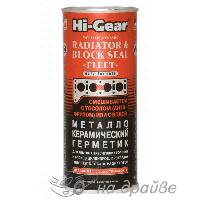 HG9043 444мл Герметик металокерамічний Hi-Gear