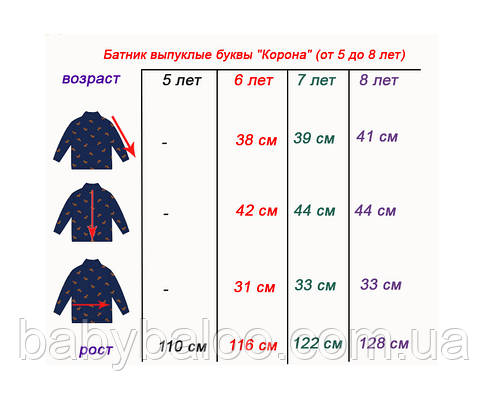 Батник опуклі букви "Корона" (від 5 до 8 років) - арт.1318282009, фото 4