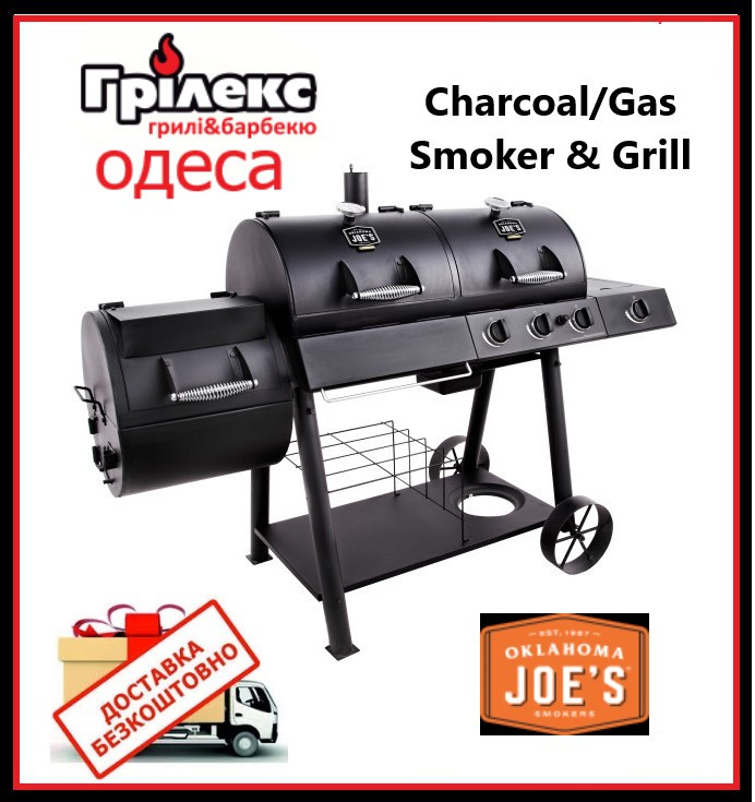 Комбінований гриль-коптильня Oklahoma joe's Longhorn Combo Black/Gas Smoker & Grill