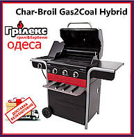 Гриль Char-Broil Gas2Coal Hybrid