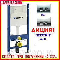 Инсталляция для подвесного унитаза Geberit Duofix 458.126.00.1