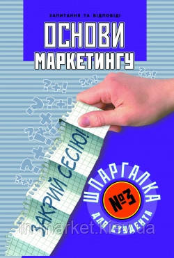 Шпаргалка для студента Основи маркетингу № 3 Укр Торсінг
