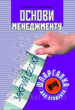 Шпаргалка для студента Основи менеджменту № 4 Укр Торсінг