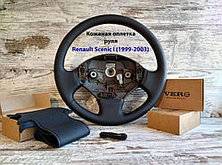 Оплетка на кермо (в шкірі з заводу) Рено Сценік 1 (Renault Scenic I) 1999-2003 з натуральної шкіри Vero