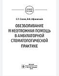 Сохов С. Т. Знеболювання і невідкладна допомога в амбулаторній стоматологічній практиці, фото 2