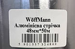 Алюмінієва стрічка 48мм*50м WoffMann, фото 4