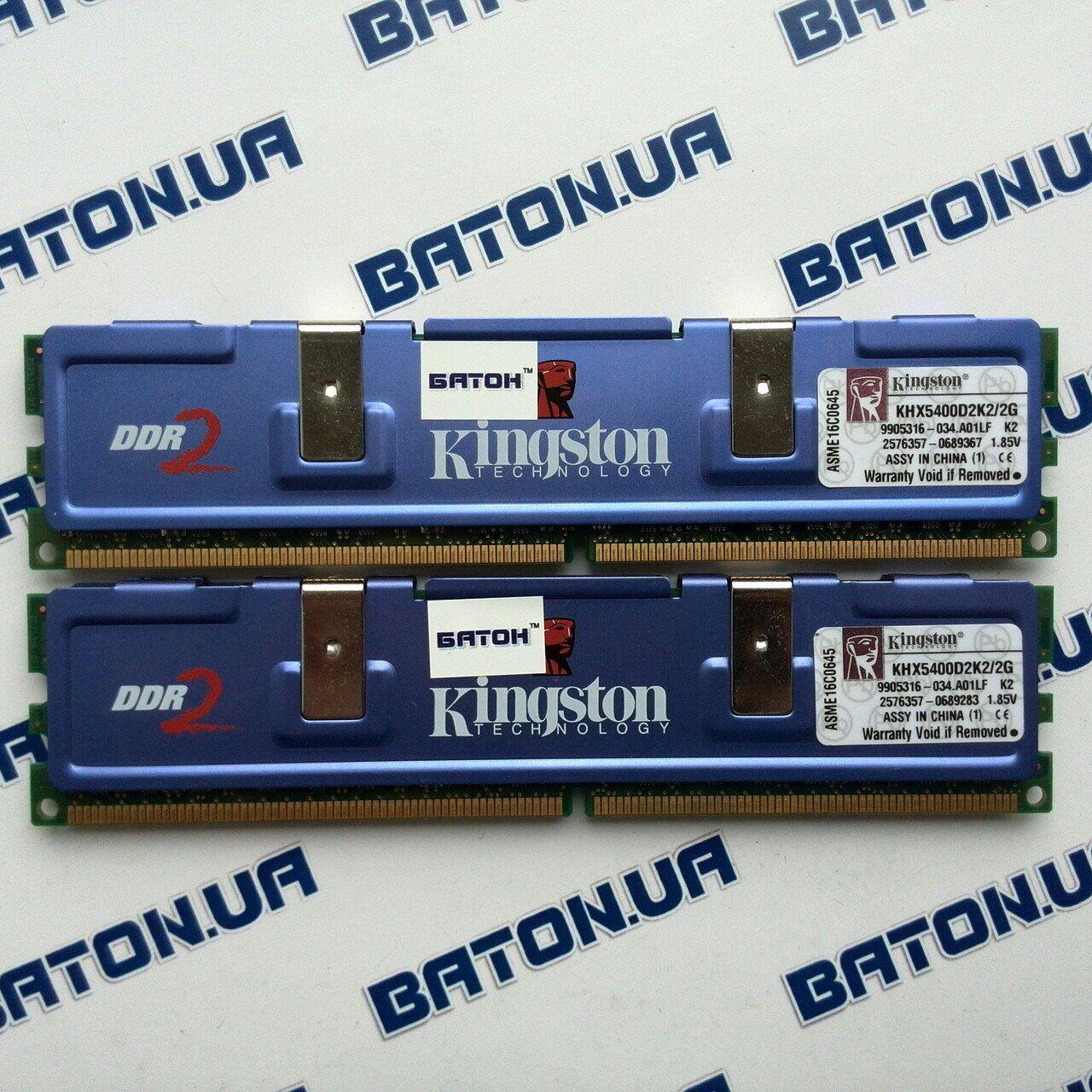 Пара игровой оперативной памяти Kingston HyperX DDR2 2Gb (1Gb+1Gb) 667MHz PC2 5400U CL4 (KHX5400D2K2/2G) Б/У