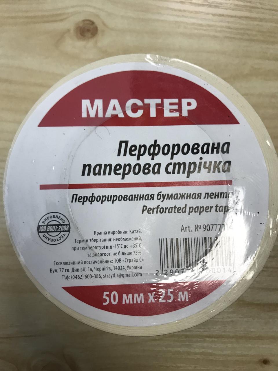 Стрічка паперова перфорована 50мм*25м