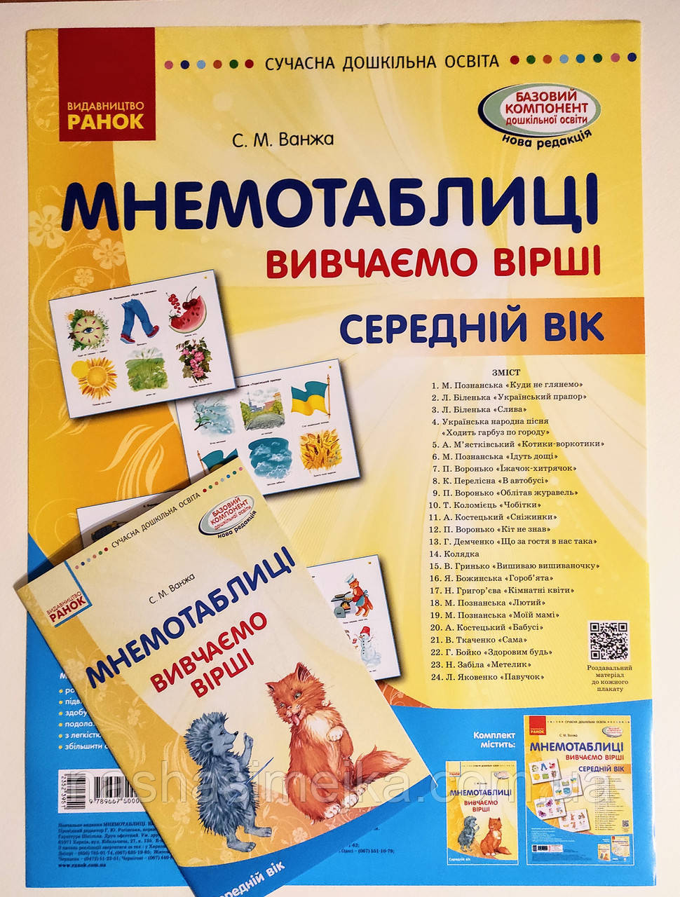 Комплект. Знайомство дошкільників з економікою Старший дошкільний вік. Сучасна дошкільна освіта (Ранок)