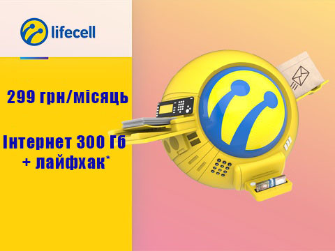 Сім карта Лайф "300Gb Інтернет"