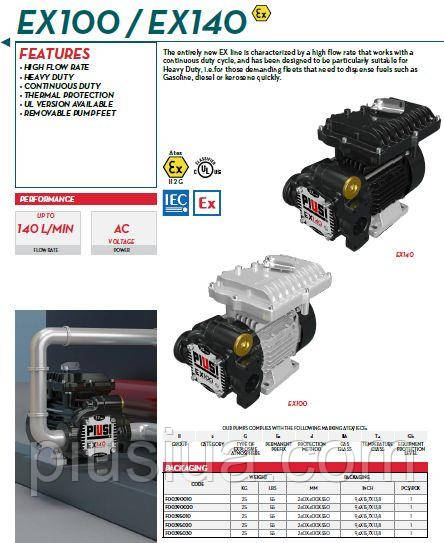 140л/мин для перекачки топлива PIUSI Е 140, 220 В art.F00395050 - фото 3 - id-p1318657807
