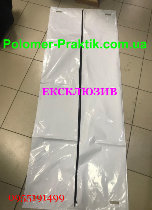 Мешки пластиковые санитарные МПС 200, БЕЛЫЕ, 2200х800 см, до 120 кг ...