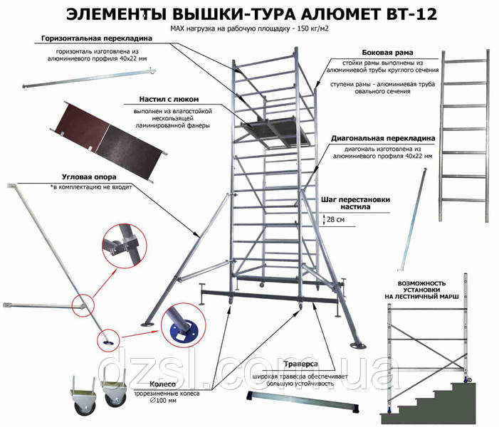 Алюминиевая вышка тура, базовый комплект с надстройкой ВТ10 - высота 4 м - фото 9 - id-p1318702522