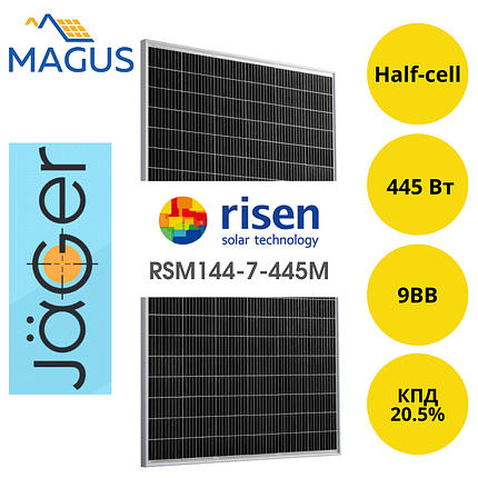 Сонячна батарея Risen Energy RSM144-7-445M JAGER Plus, 445 Вт 9BB (монокристал), фото 1