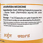Арджуна капсули (Arjuna Capsules, SDM), 200 капсул по 500 мг — Аюрведа преміум'якості, фото 5