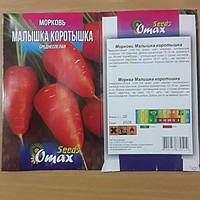 Семена моркови "малышка коротышка" 5г (продажа оптом в ассортименте сортов и культур)