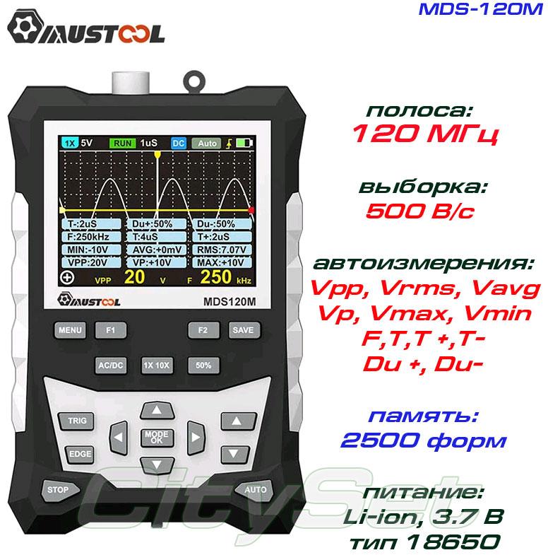 MDS-120M портативний осциллограф 1 х 120 МГц