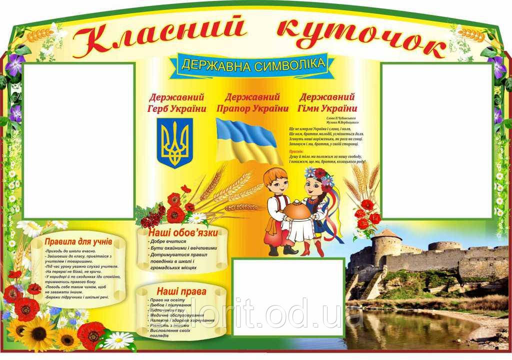 Класний куточок, фото 1