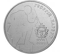 Монета "Георгій Нарбут" 2 гривні. 2006 рік.
