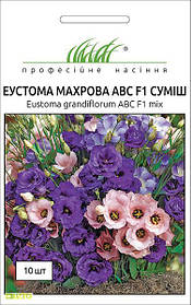 Еустома Махрова АВС F1 (Суміш) 10шт (Професійне насіння)