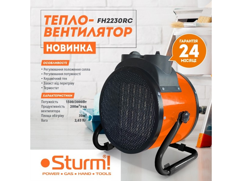 Тепловентилятор Sturm FH2230RC : 1500/3000 Вт | 200 куб. м/год;, фото 1