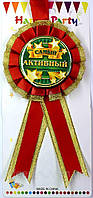 Медаль для конкурсів - Медаль "Найактивніший", Червоний