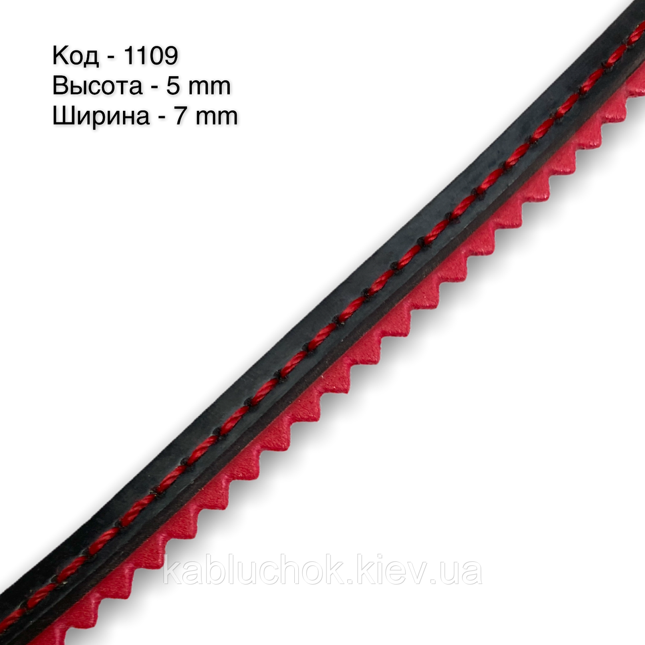 Рант для взуття шкірволон, гума,єва 1109