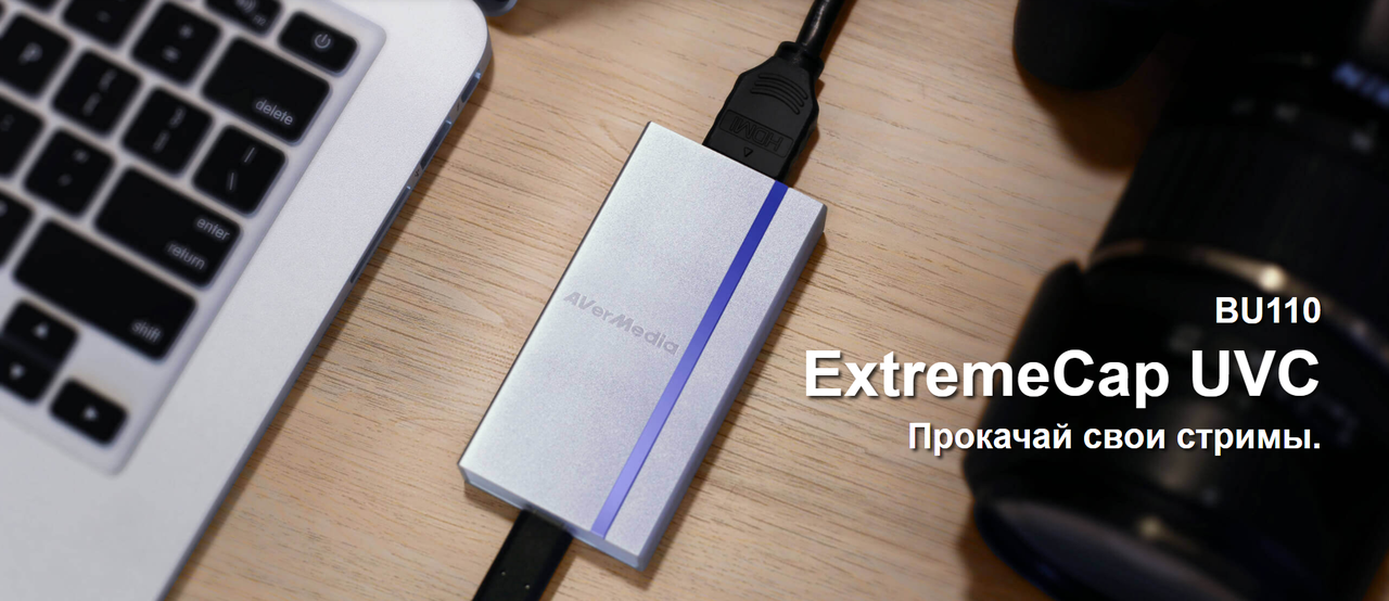AVerMedia ExtremeCap UVC BU110 для фото- відеокамер, мобільного, фото 1