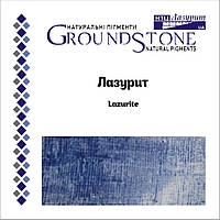 Лазурит, натуральний пігмент, (мінерал) 50 г