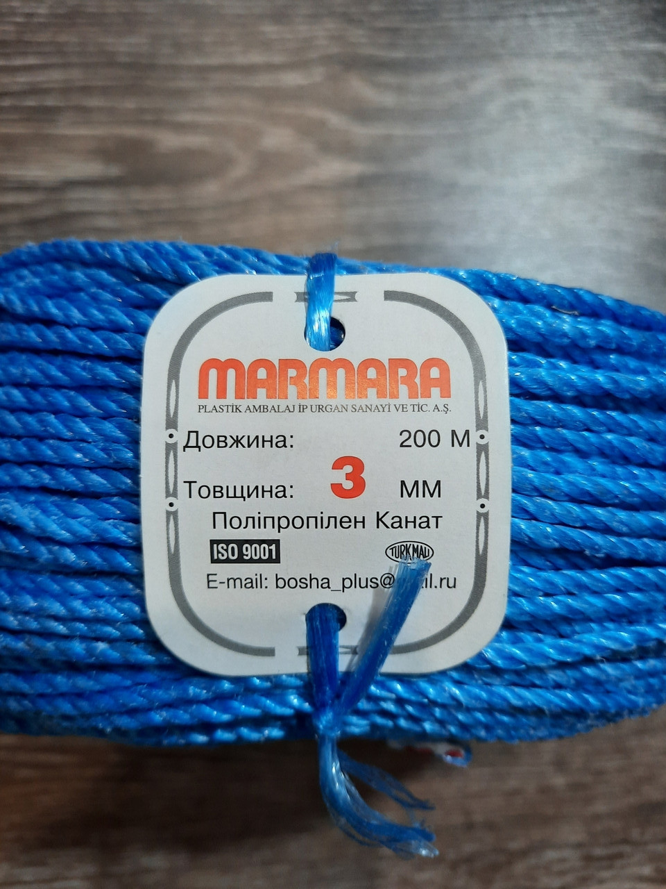 Канат МАРМАРА 3 мм — 200 метрів