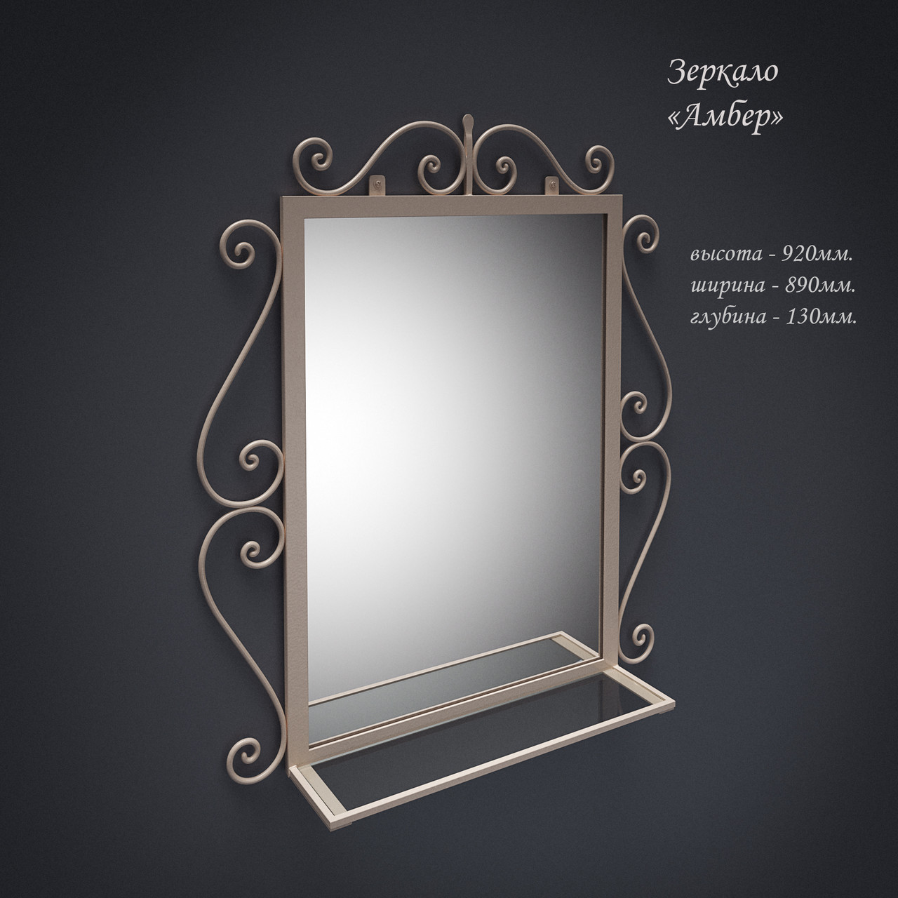 Зеркало "Амбер".