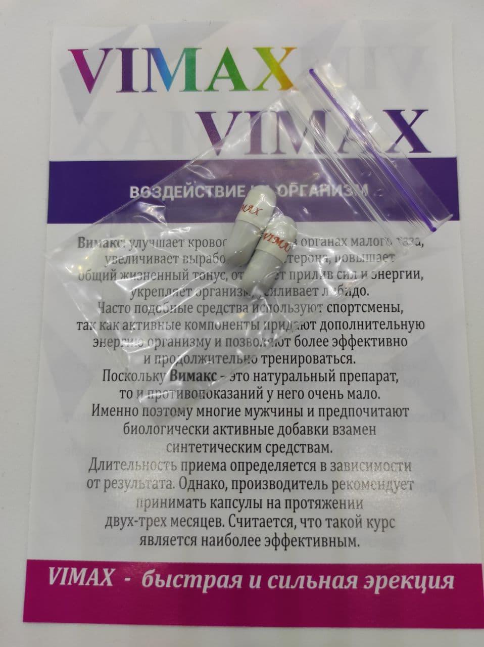 Vimax original - Вимакс Канада, оригинал 1 капсула. - фото 3 - id-p1109373130