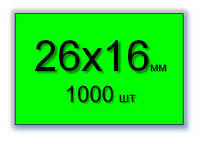 Этикет-лента 26х16 мм для двухстрочных этикет-пистолетов. Ценники в рулонах. Цвет - зеленый.