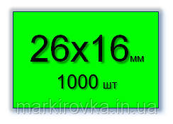 Етикет-стрічка 26х16 мм, КОЛЬОРОВА: зелена,оранжев., червона, жовта, для 2-рядкових етикет-пістолетів.