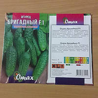 Семена огурцов "бригадныйF1" 3г (продажа оптом в ассортименте сортов и культур)