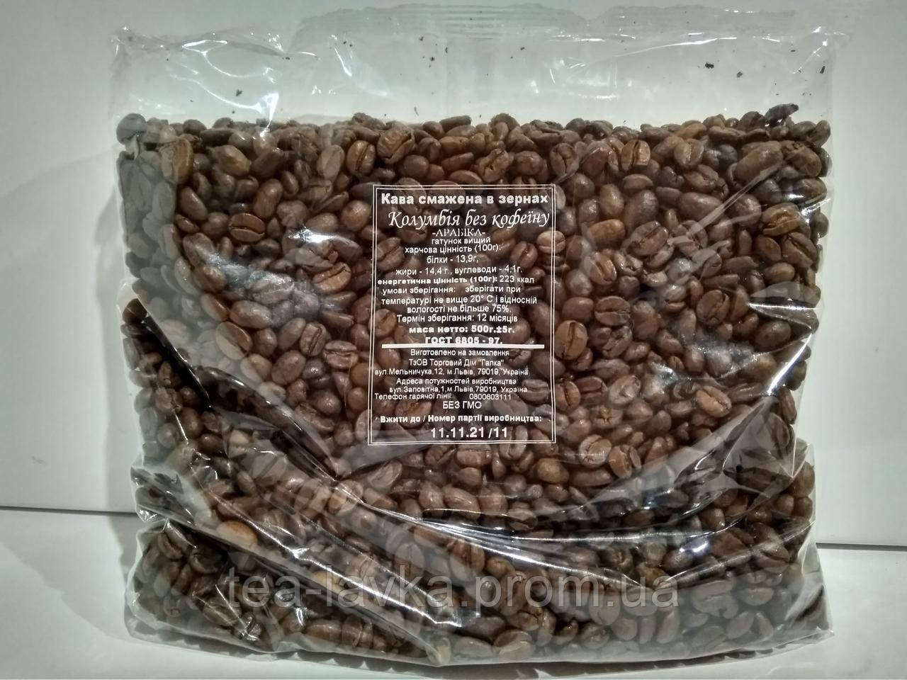 Кава Галка Без Кофеїну арабіка зерно 500 г