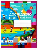 Я досліджую світ 3 кл Робочий зошит у 2-х ч Ч.2