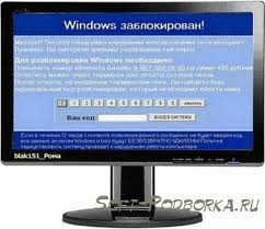 Зняття блокування (видалення банера-блокувальника) Windowss у Дніпропетруванні