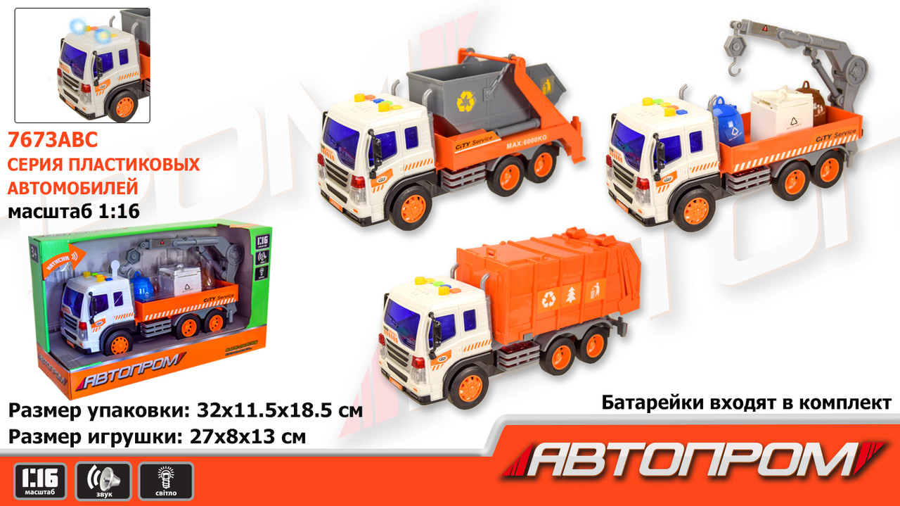 Машина батар. 7673ABC (24шт) "АВТОПРОМ" городские службы,1:16,3 вида,свет,звук, в коробке 32*11,5*18, шт