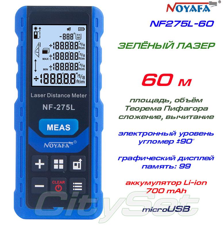 Noyafa NF-275L-60 лазерна рулетка до 60 метрів, зелений лазер!