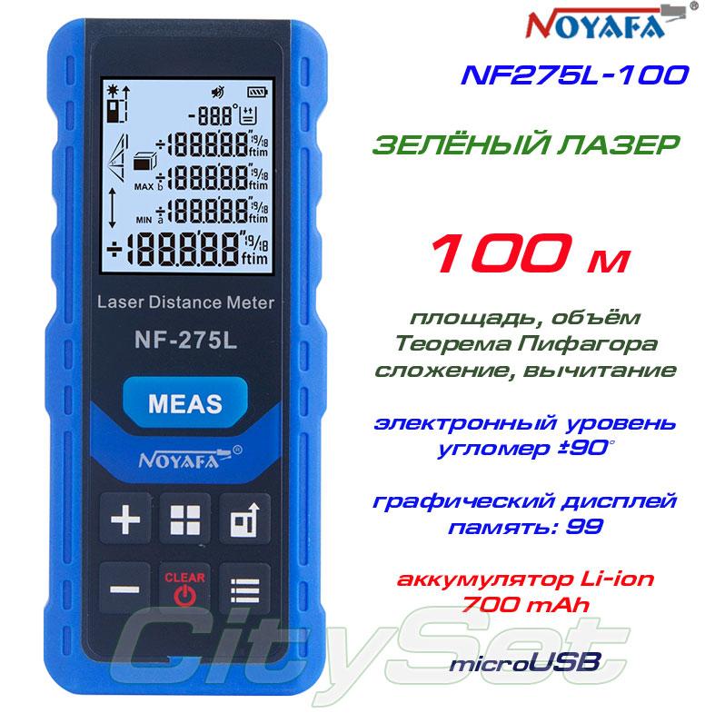 Noyafa NF-275L-100 лазерна рулетка до 100 метрів, зеленый лазер!